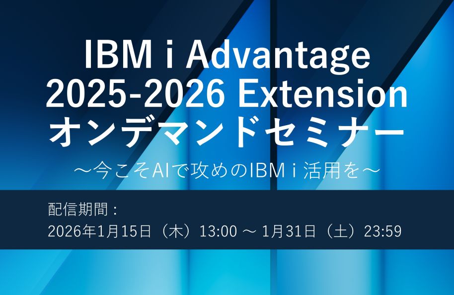 IBM i Advantage 2025-2026 Extension