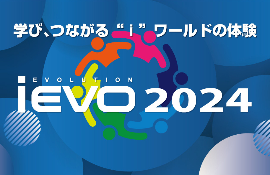 iEVO2024 出展一覧