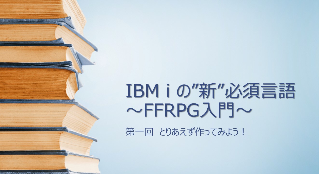 【FFRPG】第一回 とりあえず作ってみよう！