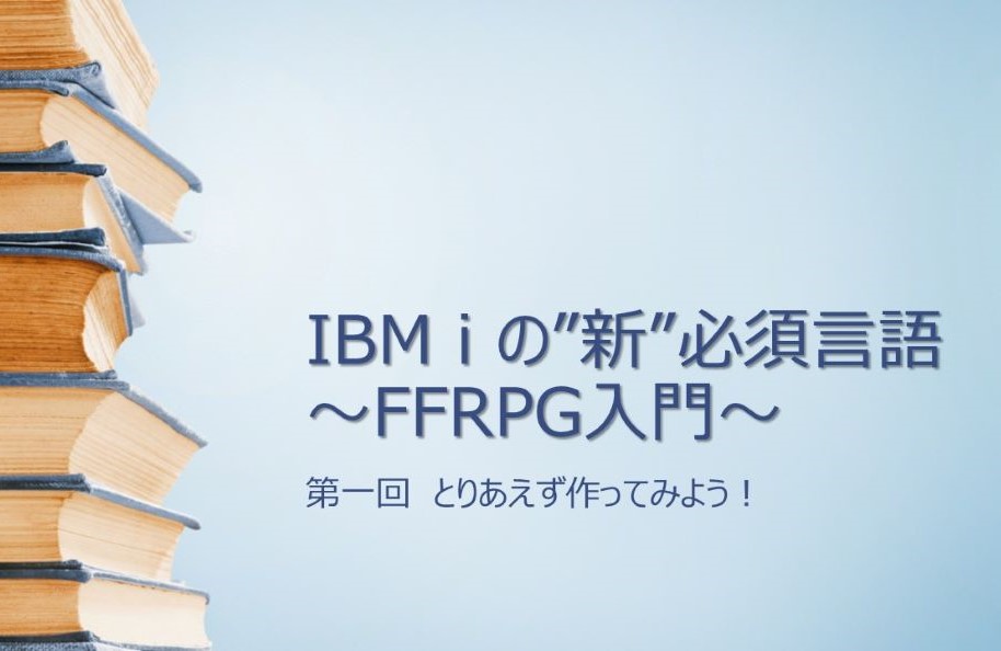 【FFRPG】第一回 とりあえず作ってみよう！