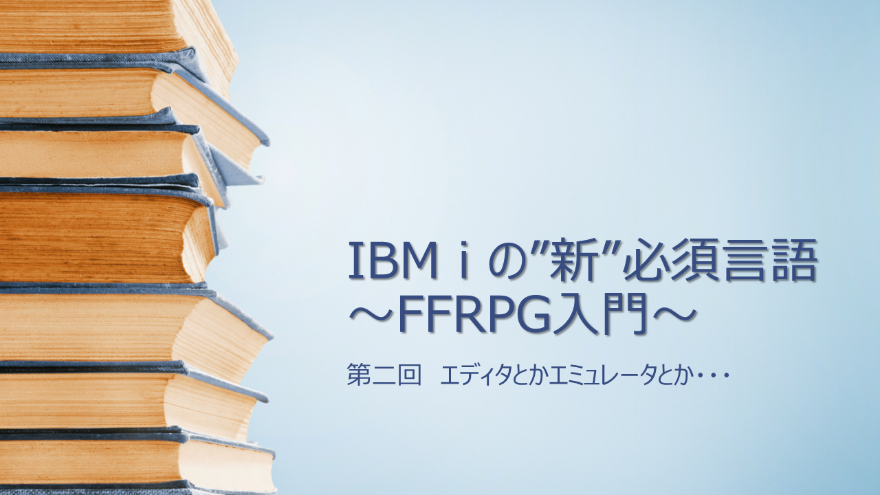 【FFRPG】第二回 エディタとかエミュレータとか・・・