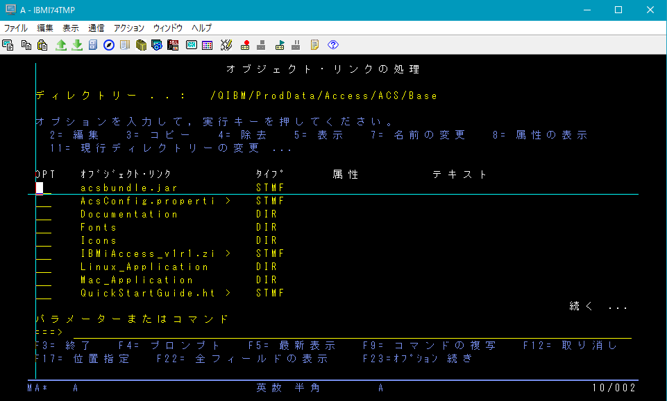  IBM i IFS上のACSプロダクトイメージ