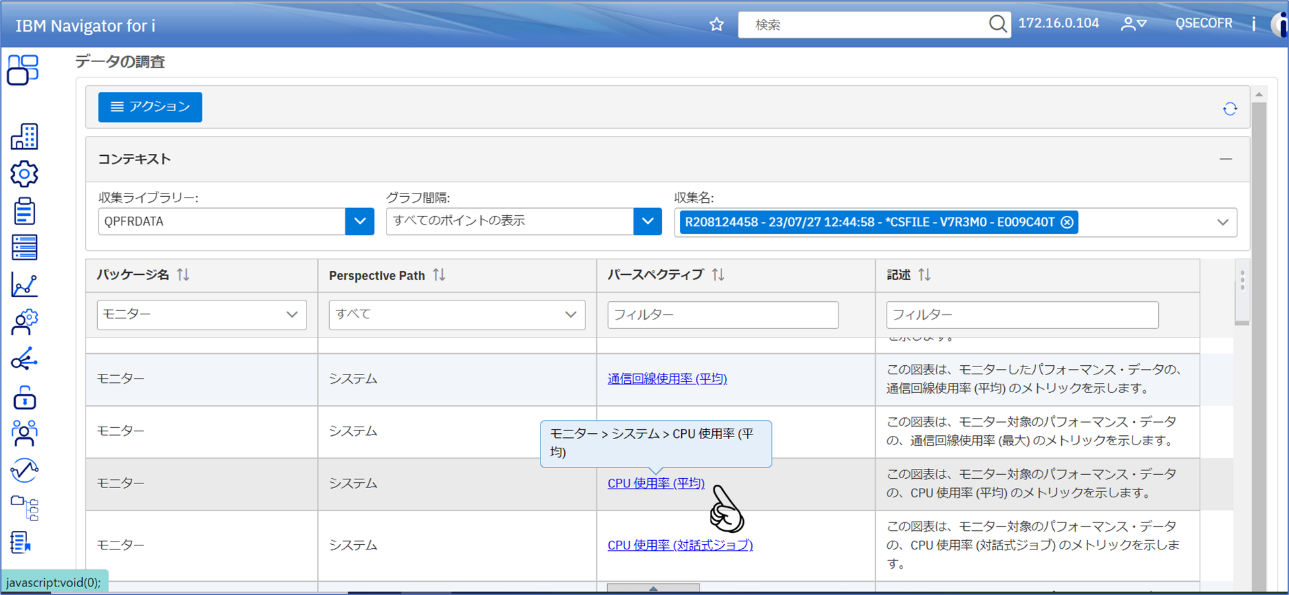 図7．レビューしたいパースペクティブを選択（例：平均CPU使用率）