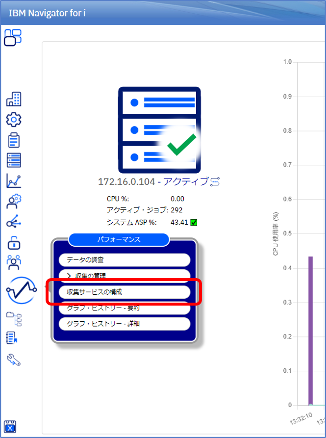 図1. ナビゲーターメニューに表示される「収集サービスの構成」タスク