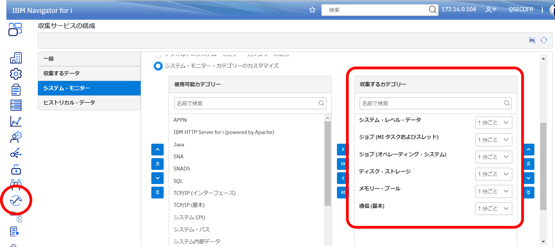 図3. 収集するカテゴリー インターフェース