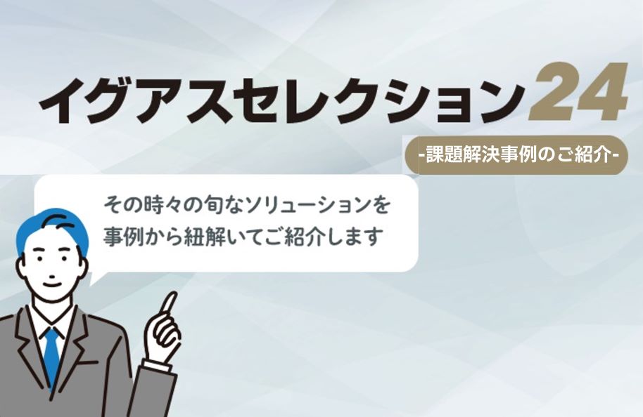 ヤマトインターナショナル株式会社：「資産と経験の活用」と「ワークスタイル変革」を実現